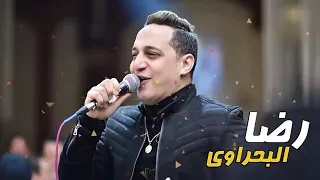 موال جابت مين ده انت خيش على قش رضا البحراوى 2019 حظ ياحظ كميه احساس متتوصفش 