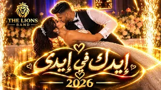 احلي رقص سلو لعريس و عروسته فرحهم و علي اغنيه   ايدك في ايدي        دندنها