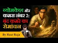 Lagu Byomkesh Bakshi - Room Number 2 | Detective Story in Hindi | Raat Raja