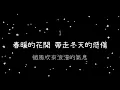 蔡依林 & 陶喆  今天你要嫁給我《歌詞》