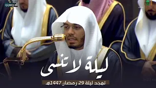 سورة الحجر كاملة بتحبير لا ينسى للغر يد د  ياسر الدوسري تهجد ليلة           ه  دندنها