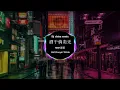 Download Lagu 付豪 - 酒干倘卖无(抖音DJ版) - TIK TOK抖音热门嗨曲 - ( 中文舞曲 ) Chinese Dj Remix -  ( 2023最火歌曲DJ Remix 抖音版 )