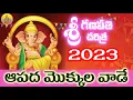 Download Lagu Apada Mokkula Vada Ganapayya | Ganapathi Charitra | Vinayaka Charitra |2023 Vinayaka Chavithi Songs