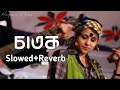 Download Lagu Lalon Band Sumi - Chatok ( Slowed+Reverb) চাতক বাচে কেমনে_Mood Off Lyrics #sumi #lalonfokir
