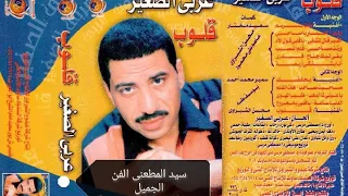 عربى الصغير الحكايه دندنها