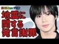 Download Lagu SHINee テミン、地震に関する発言を謝罪「深く反省している」