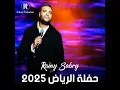 ميدلي (ماصدقت إتقابلنا - ولسه ياما - بحكي عليكي)