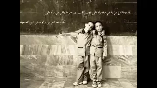 Yare Dabestani Man یار دبستانی من 