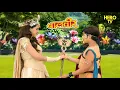 Download Lagu Baalveer ने लौटाया रानी परी का जादुई दंड | Balveer | Baalveer Returns | Superhero | Pari