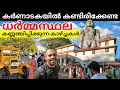 Download Lagu സ്വകാര്യ വ്യക്തിയുടെ ഉടമസ്ഥതയിലുള്ള വമ്പൻ നഗരം | Dharmasthala, Karnataka | Temples, Museums \u0026 More
