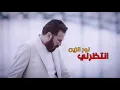 جديد نور الزين / انتظرني # حصريا
