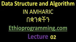 Abstract Data Type Data structure Tutorial in Amharic