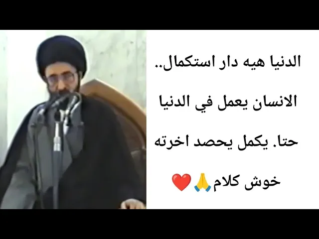 ⁣الدنيا هيه دار استكمال... 🙏❤||ح6منازل الاخره||سيد محمد رضا الشيرازي