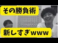 Download Lagu 【斬新】プロ棋士直伝の勝負術にオカルト疑惑 ＃将棋