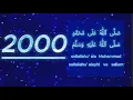 Download Lagu 2000  Salawat - [SALLALLAHU ALAA MUHAMMAD SALLALLAHU ALYAYHI WASALLAM ]#jumamubarak #ramadan#salawat