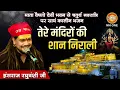Download Lagu तेरे मंदिरों की शान निराली | Hansraj Raghuvanshi | Maa Vaishno Devi | Chaitra Navratri 2025