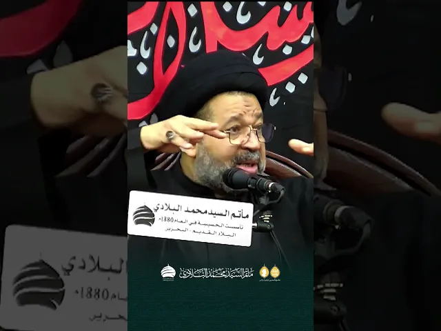 ⁣مأتم السيد محمد البلادي | السيد محيي الدين المشعل | يوم خامس محرم