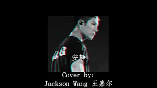 Download Jackson Wang 王嘉尔 - 《安静》Silence Lyrics (ENG/CHN/PIN YIN) MP3