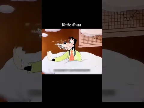सिगरेट की लत 🤣