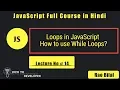 JavaScript Tutorials in Hindi Part 14 Loops in JavaScript How to Use While Loop in
