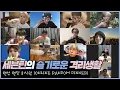 Download Lagu 세븐틴의 슬기로운 격리생활 │ 랜선 랜덤 회식 편 (ONLINE RANDOM DINNER)