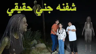 طفله تطب مغامره لمكان مسكون وتشوف جني حقيقي 