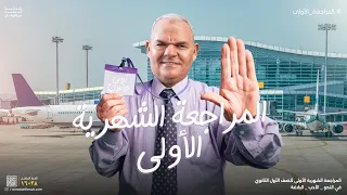 المراجعة الشهرية الأولى أولى ثانوي رضا الفاروق 