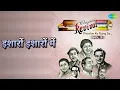 इशारों इशारों में | Revival Vol.3 Phoolon Ke Rang Se | Asha Bhosle | Mohammed Rafi Songs