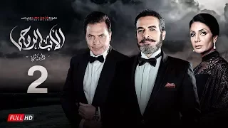 مسلسل الأب الروحي الجزء الثاني الحلقة الثانية The Godfather Series Episode 02 