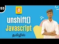 Unshift Method In JavaScript Tamil JavaScript Array Method Tutorial
