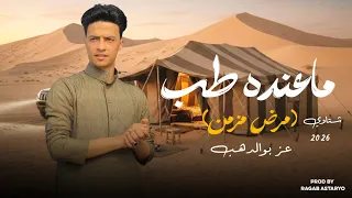مهرجان   ماعنده طب     مرض مزمن   عز ابو الدهب   رجب استريو   مهرجانات بدويه      دندنها