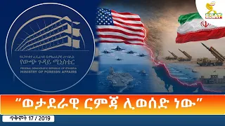 Ethiopia - ESAT Amharic Day Time News 27 October 2026