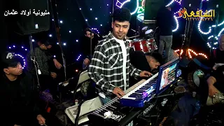 اسمع الشويه دول الموسيقار احمد عبد الوهاب 2024 مليونية اولاد عثمان الهياتم شركةالشافعي 4k 