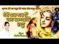 Download Lagu कृष्णा जी का बहुत ही प्यारा और मधुर भजन !! मेरे जर जर है पांव सम्भालो प्रभु !! Sadhvi Purnima Ji