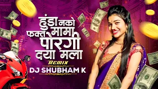  halgi mix hunda nako mama fakta porgi dya mala dj song k