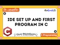 IDE Set Up and First Program in C C Programming Introduction C Programming Tutorials