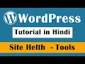 WordPress Site Health Tool - WordPress Tutorial in Hindi Part-26