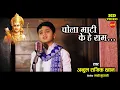 Download Lagu Chola Maati Ke He Ram - चोला माटी के हे राम || Abdul Raziq Khan || New Viral - CG Song - HD Video