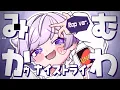 Download Lagu 【ラップして】みむかｩわナイストライ / ぬぬぬぬぬぬ【歌ってみた】【初兎】