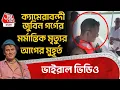 Download Lagu ভাইরাল ভিডিও, ক্যামেরাবন্দী জুবিন গর্গের মর্মান্তিক মৃত্যুর আগের মুহূর্ত | Zubeen Garg Demise | EN
