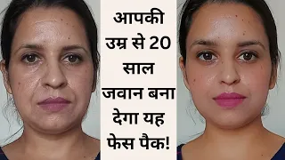 anti aging face pack - no wrinkles and look like young उम्र से 20 साल जवान बना देगा यह फेस पैक