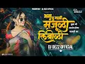 Download Lagu तु माझी मंजुळी तुला बी आलंय डोळा - Remix | DJ DEZZ | Ag Tu Mazi Manjula Dj Song | #trending