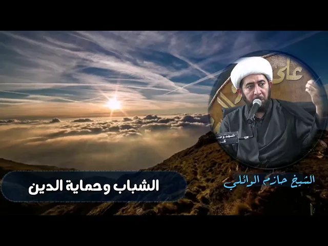 ⁣الشباب وحماية الدين.