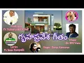 గృహప్రవేశ గీతం// House Warming Song// Latest Christian Song\\\\SMJ CREATIONS