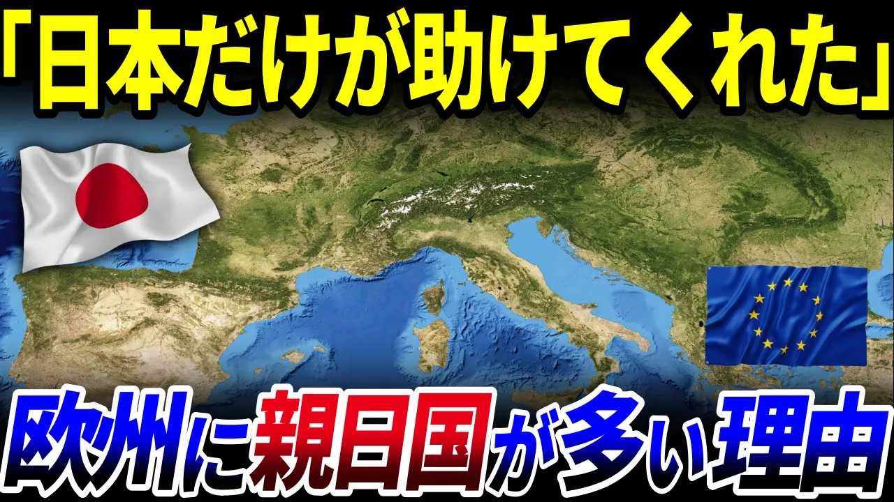 【ゆっくり解説】ヨーロッパに親日国が多い理由とは？世界が絶賛する日本人伝説を解説