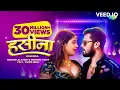 #Video   #Khesari Lal Yadav New Song   हसीना   #Anupama Yadav   #Yamini Singh   Haseena
