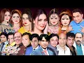 Download Lagu Haseena Meri Ay | Qaiser Piya | Dedaar Multani | Saira Mehar | shazab Mirza | Full Punjabi Drama