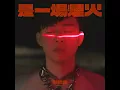 我們還會一起走到那裡去嗎