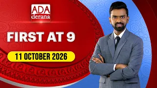 Ada Derana First At 9.00 - English News 11.10.2026 | Ada Derana