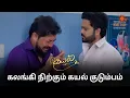 Download Lagu உயிருக்கு போராடும் காமாட்சி அம்மா! | Kayal - Semma Scenes | 21 June 2024 | Tamil Serial | Sun TV